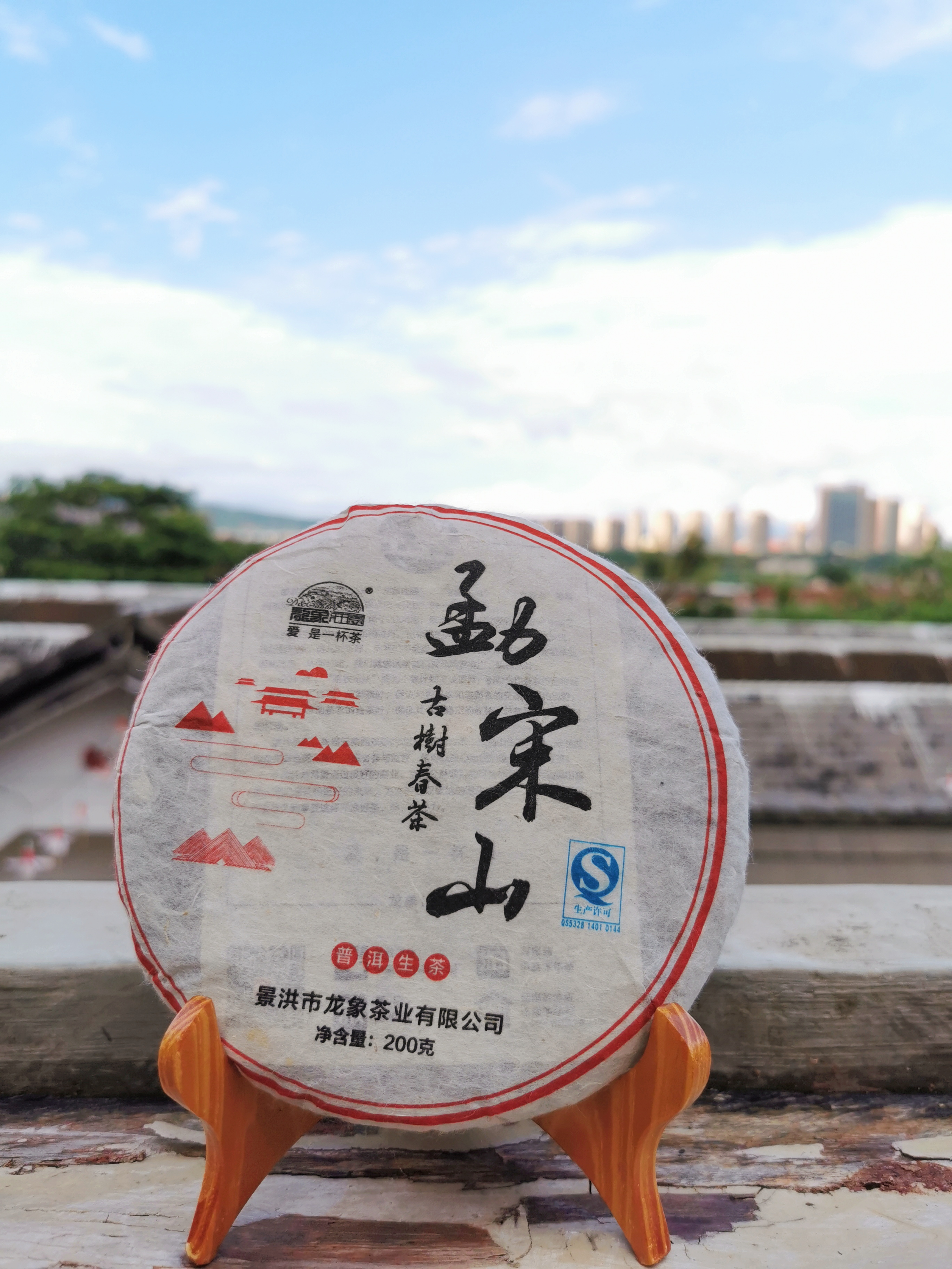 勐宋山古树春茶