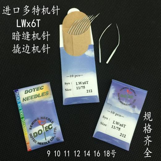 正宗进口多特DOTEC  LW*6T盲缝暗缝撬边机针 规格齐全 商品图1
