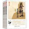 《秦朝果然很有料》系列(1-3) 商品缩略图0