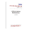 国家职业技能标准  半导体分立器件和集成电路装调工（2019年版） 商品缩略图0