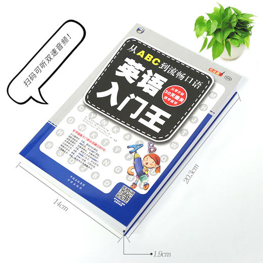 英语入门王：从ABC到流畅口语 商品图1