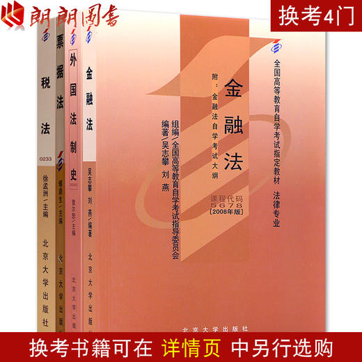 备考2022 自考教材全套 江苏法律专业本科 A2030106 公共课+必考 15本 朗朗图书专营店 商品图4