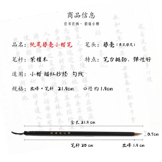 纯尾狼毫小楷毛笔-伏羲班定制-LT 商品图2