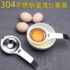【厨房配件】*304不锈钢蛋清分离器厨房小工具烘焙用具漏蛋器蛋白蛋黄分离器 商品缩略图0