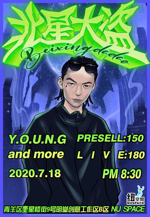 7.18 Y.O.U.N.G 2020 新专辑《北星大盗》成都 NU SPACE专场 商品图0