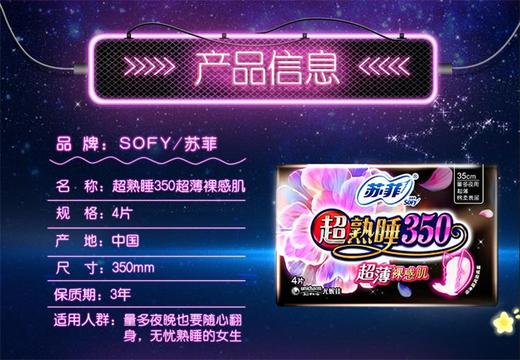 苏菲加长超熟睡350mm超薄裸感肌夜用卫生巾4片装