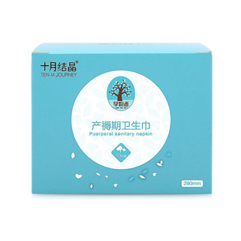 十月结晶孕物语 产褥期产后月子专用棉柔无感卫生巾290mm/10片S码送防溢乳垫SY01JPY带授权招加盟代理