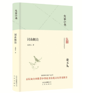 大家小书 词曲概论