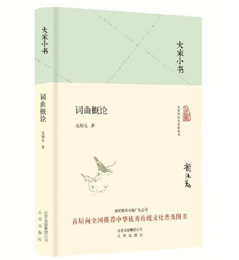 大家小书 词曲概论 商品图0