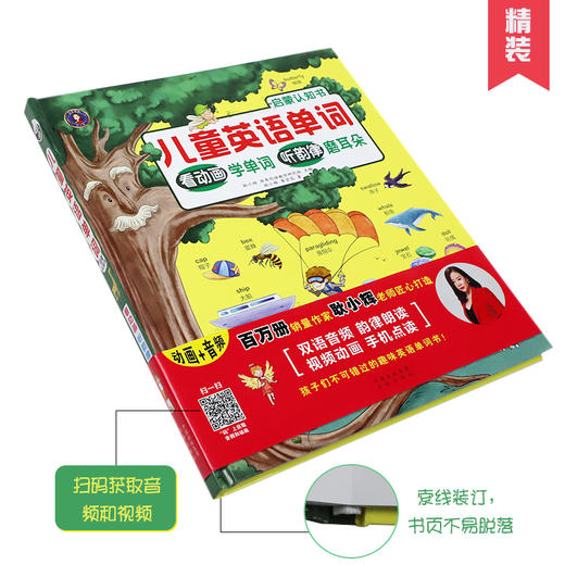 儿童英语单词启蒙认知书-看动画学单词，听韵律磨耳朵 [3-9岁] 幼儿英语 英语启蒙 商品图1