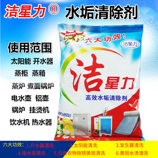 洁星力除垢剂服装厂锅炉专用去水垢去污清除剂开水器蒸箱 商品图1