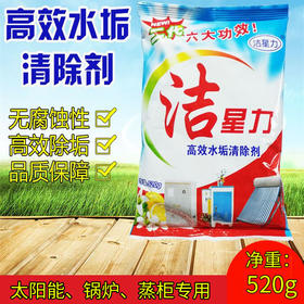 洁星力除垢剂服装厂锅炉专用去水垢去污清除剂开水器蒸箱