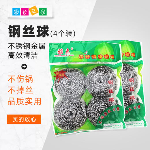 钢丝球铁丝球刷锅球5包共20个 商品图0