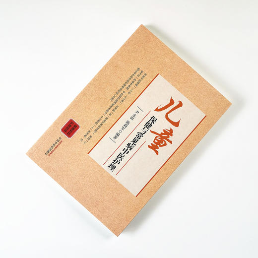 儿童保健与常见病中医护理【尹永田，陈莉军】 商品图1