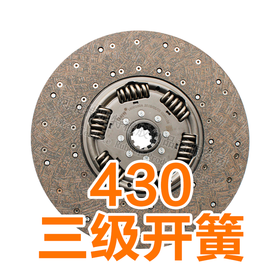 （王者）特大六簧三级减震430-50.8抗磨片（375-500马力）陕汽重卡/东风天龙/三一重工/一汽解放（T）/离合器片（开簧）