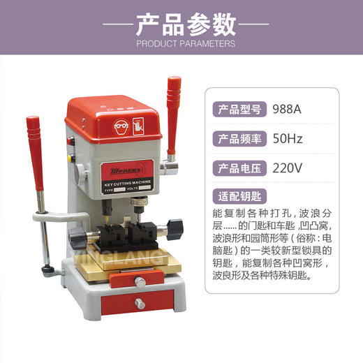 精准牌配匙机988A(出口版) 商品图2