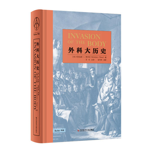 外科大历史 商品图1
