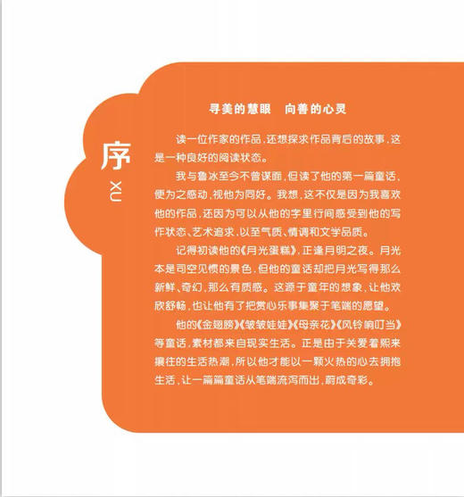  鲁冰花童话王国：风铃响叮当 商品图1