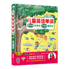 儿童英语单词启蒙认知书-看动画学单词，听韵律磨耳朵 [3-9岁] 幼儿英语 英语启蒙 商品缩略图0
