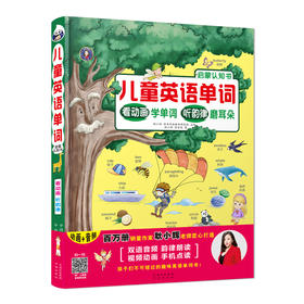 儿童英语单词启蒙认知书-看动画学单词，听韵律磨耳朵 [3-9岁] 幼儿英语 英语启蒙