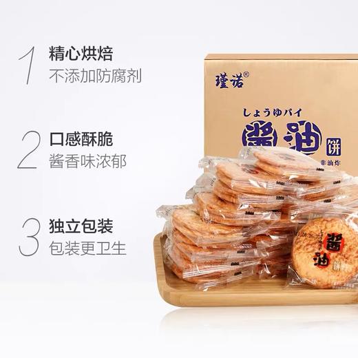 瑾诺 酱油饼 241g 商品图1