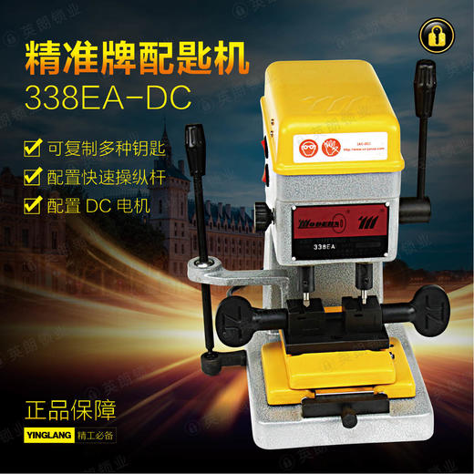 热销款！！！精准牌配匙机DCM338EA(DC电机) 商品图0