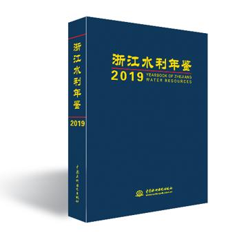 浙江水利年鉴2019 商品图0