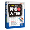 英语入门王：从ABC到流畅口语 商品缩略图0
