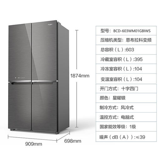 惠而浦 冰箱 BCD-603WM01GBIWS 星耀银 603升 十字四门电冰箱 风冷变频无霜 一级能效 玻璃面板 电脑控温 双循环 智能APP LCD液晶显示 双循环 0.98Kwh/24h 商品图1