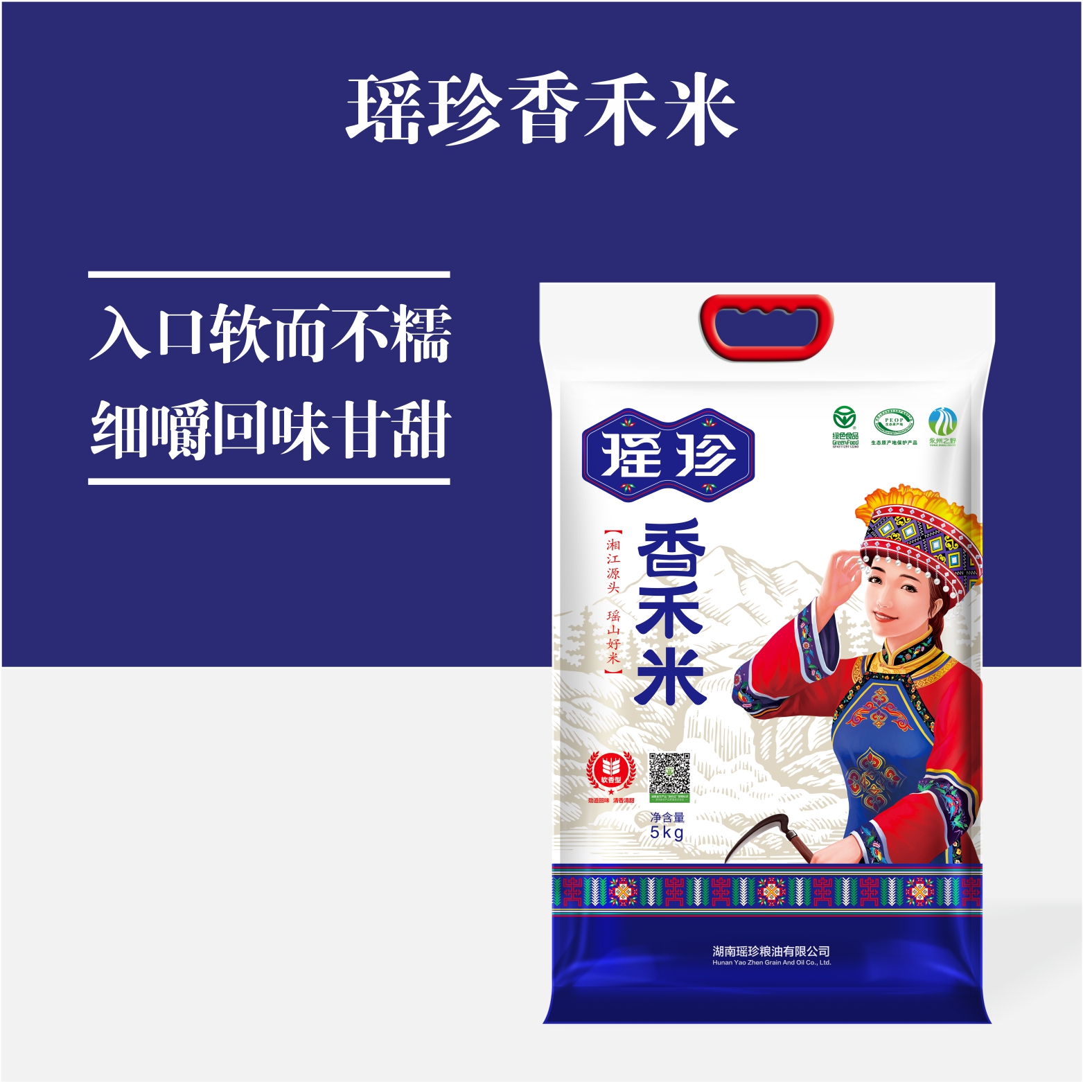 【售罄】瑶珍 瑶山香米 香禾米5kg 小长粒香米 10斤 大米 籼米 绿色食品 软糯香甜