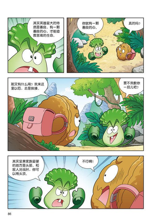 植物大战僵尸2·恐龙漫画 英雄觉醒 7-12岁适读 商品图3