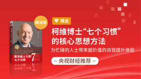 06 习惯五：知彼解己