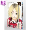 【中商原版】排球少年 35 漫画 日文原版 ハイキュー 35 ジャンプコミックス 商品缩略图0