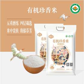 【售罄】瑶山香米 有机珍香米5斤装 南方米长粒香 软 煲仔饭 新鲜  大米2.5kg