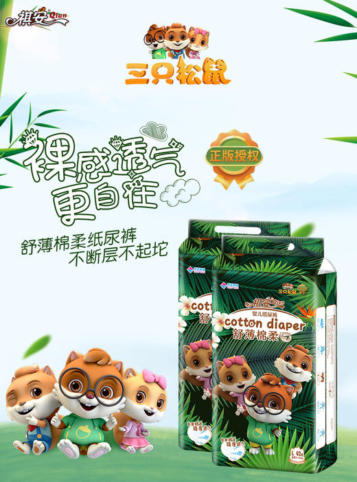 祺安三只松鼠舒薄棉柔婴儿纸尿裤 L码试用装JPY带授权招加盟代理 商品图3