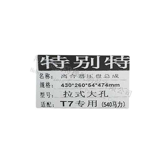 （王者）T7专用/540马力拉式大孔离合器压盘总成（430*260*54*474mm）（43026054474） 商品图2