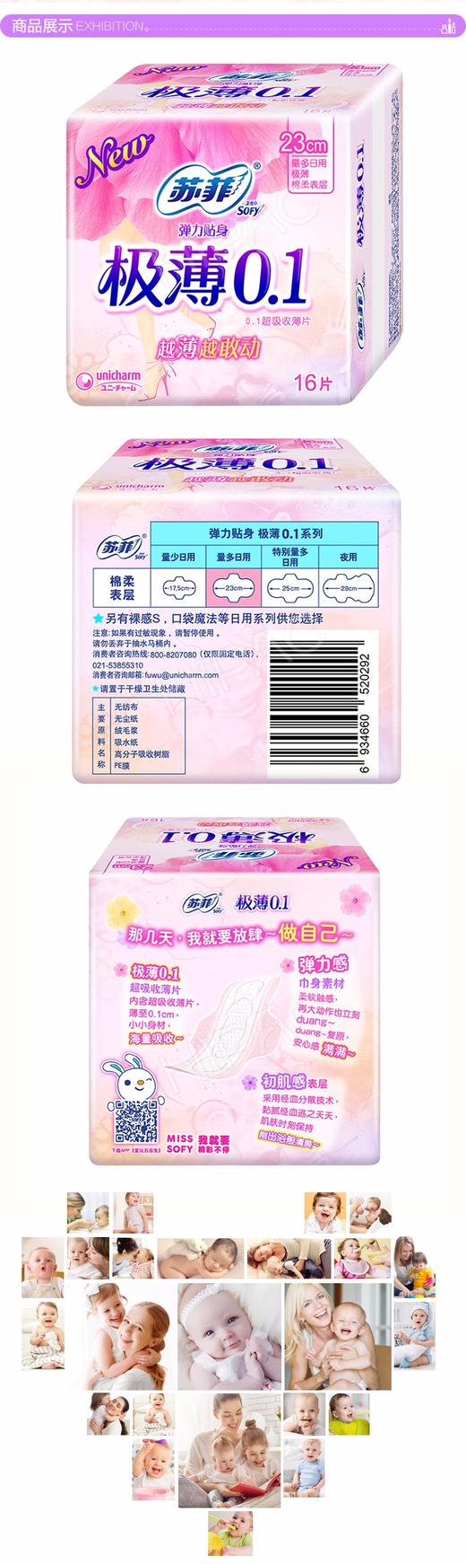 日本苏菲SOFY  弹力贴身极薄0.1日用230mm 16片JPY带授权招加盟代理 商品图3