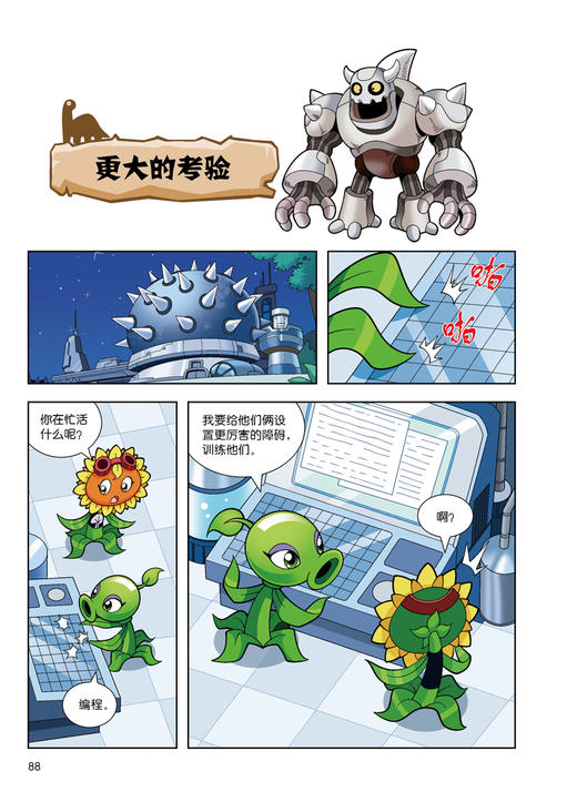 植物大战僵尸2·恐龙漫画 英雄觉醒 7-12岁适读 商品图5