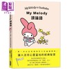【中商原版】My Melody读论语  SANRIO   尖端出版社  人文史地  哲学  中国哲学  儒家  商品缩略图0