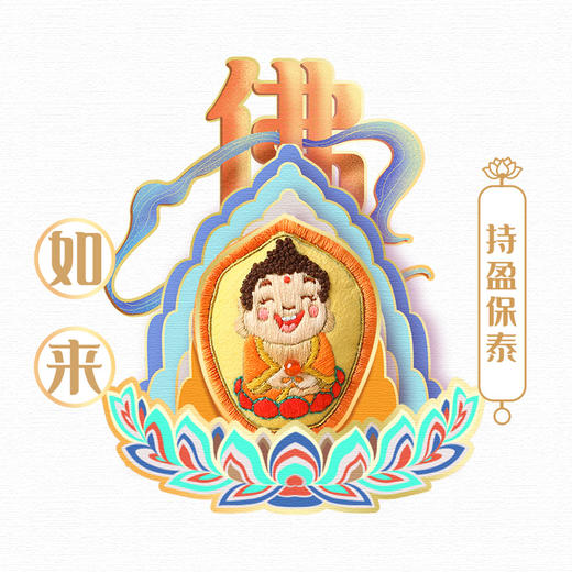 宝宝佛挂饰 刺绣材料包 商品图2