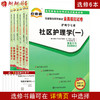 自考通试卷全套 护理学专业本科100702 适合多省 公共课+必考12科 近代史 马克思 英语（二）等 朗朗图书自考书店 商品缩略图3