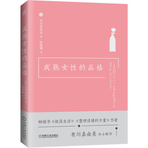 成熟女性的品格 商品图0