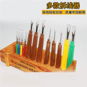 缝纫用品拆线刀仿木手柄塑料柄大小号拆线刀拆线器