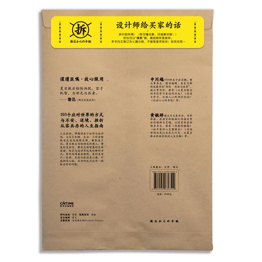人间处方：夏目漱石写给青年的信 中川越 著 103个应对世界的方式，与不安、逆境、挫折从容共存的人生指南 商品图1