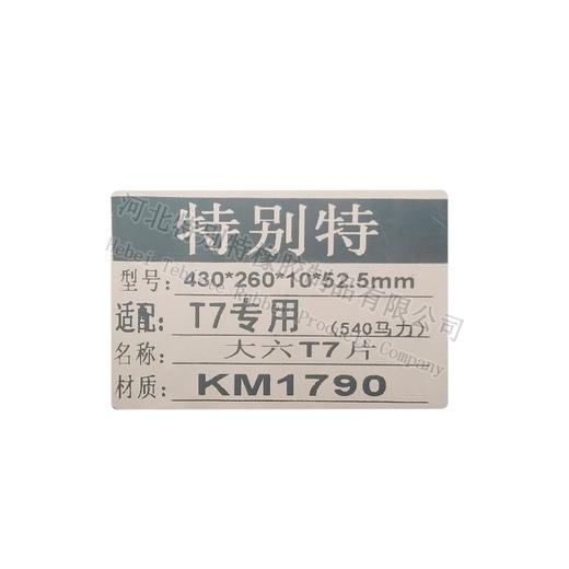 （王者）重汽拉式大孔540马力（T7）（大内径）430*260*10*52.5mm（KM1790）离合器片/抗磨片/抗烧片 商品图2