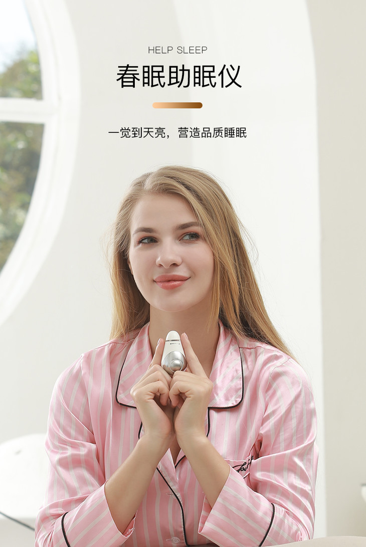 释放压力带给你好睡眠质量呵小乐春晓助眠仪手握式微电流智能睡眠仪