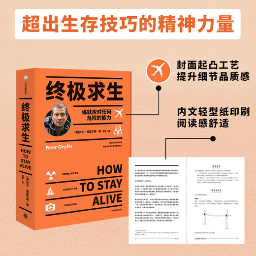 zhongji求生 贝尔 276个硬技能 关键时刻能救命 贝尔格里尔斯 著 贝爷 荒野求生  生存技能 求生 旅游  中信出版 正版 商品图4