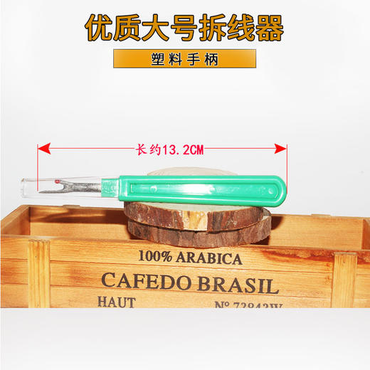 缝纫用品拆线刀仿木手柄塑料柄大小号拆线刀拆线器 商品图2