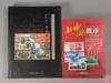 优惠套装四：《中央银行纸币图录》+《新中国纸币知识图鉴》 商品缩略图0