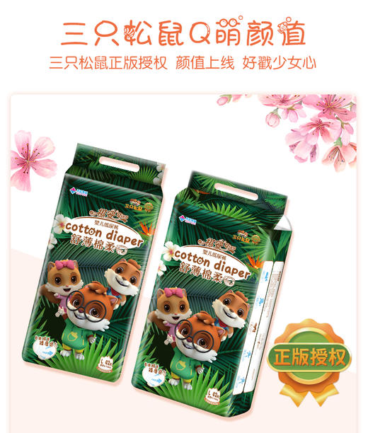 祺安三只松鼠舒薄棉柔婴儿纸尿裤 L码试用装JPY带授权招加盟代理 商品图1